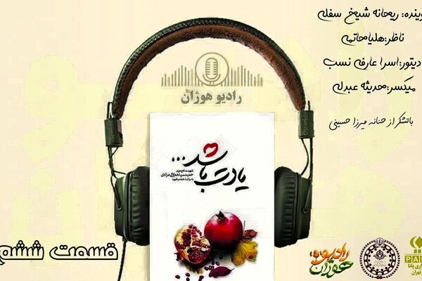 طنین احساسی یادت باشد در قسمت ششم