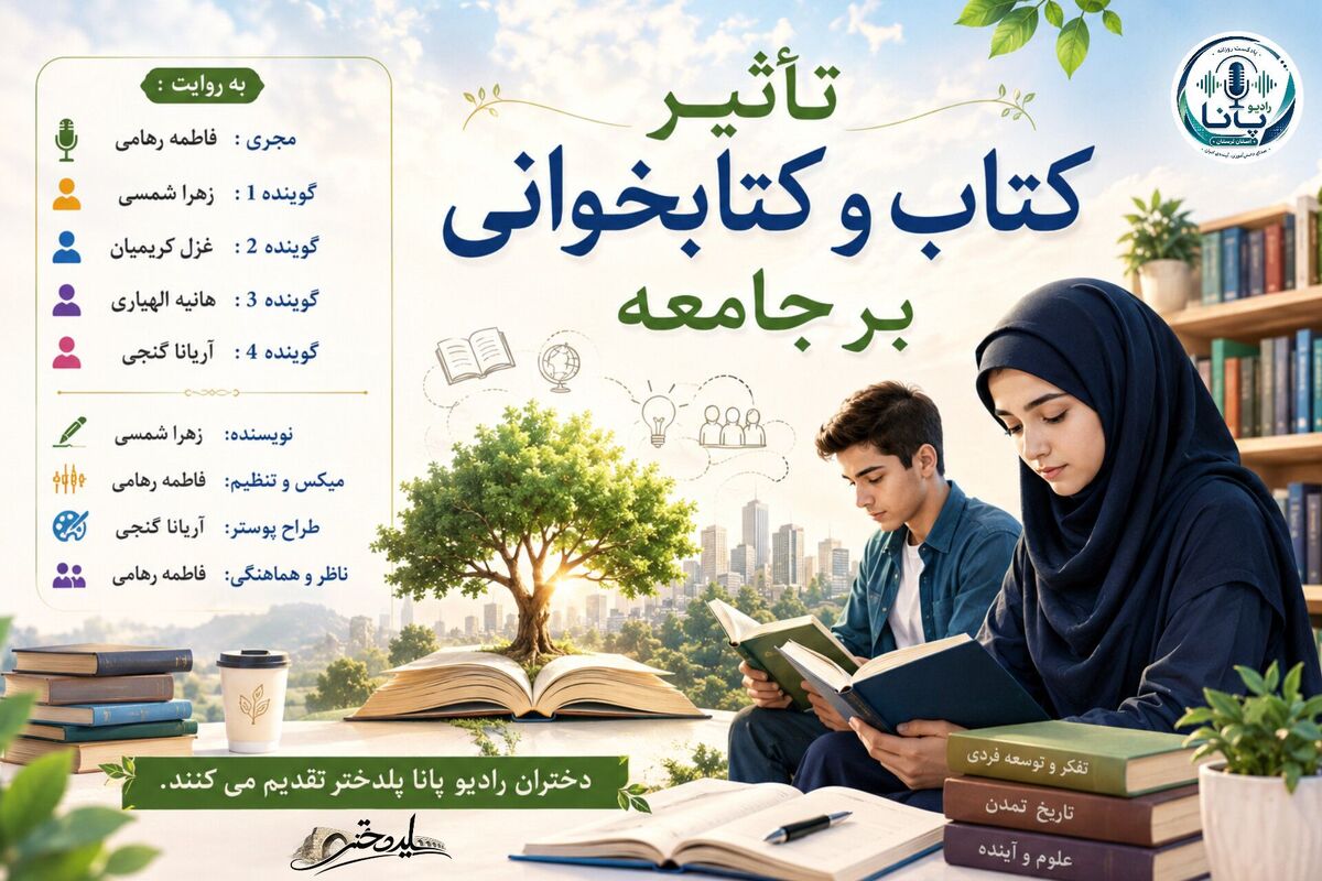 کتاب و جادوی واژه‌ها در مسیر تعالی اندیشه 