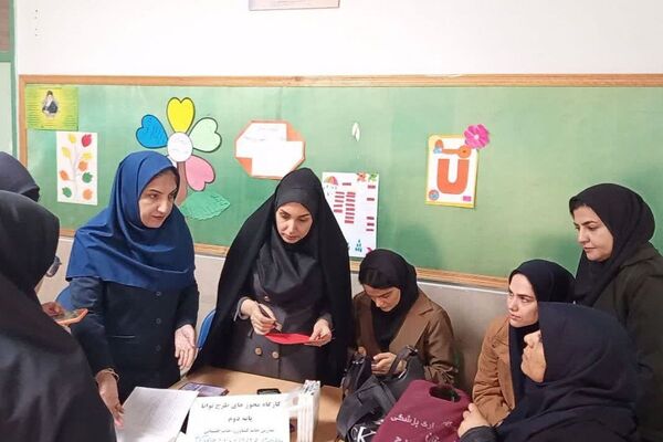  سلسله کارگاه‌های توانمندسازی طرح توانا ویژه آموزگاران ابتدایی ناحیه یک شهرری