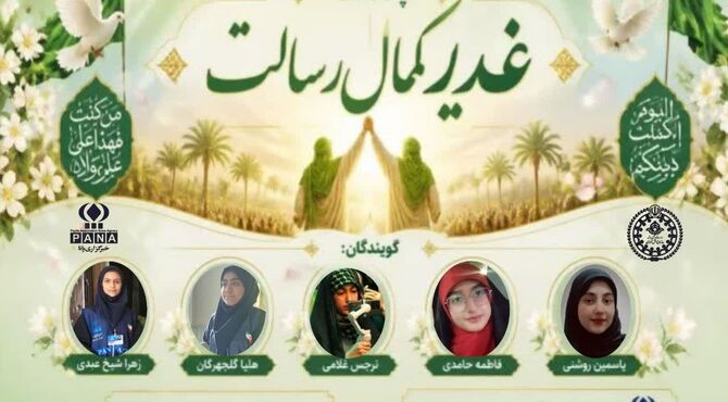 غدیر، کمال رسالت