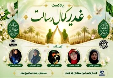 غدیر، کمال رسالت