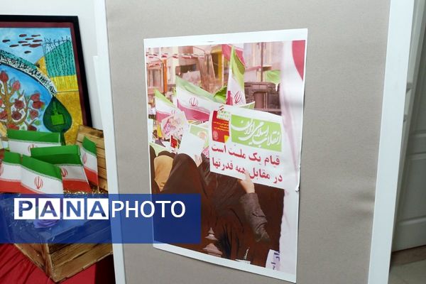 نمایشگاه دهه فجر اداره آموزش و پرورش رباط‌کریم