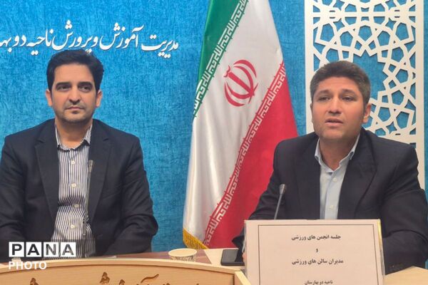 جلسه انجمن‌های ورزشی و مدیران سالن‌های ورزشی بهارستان دو
