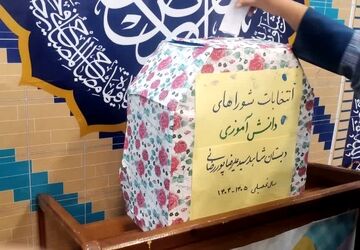شورای دانش‌آموزی قلب تپنده مدرسه است