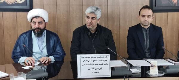 جلسه هماهنگی برنامه‌های فرهنگی در گالیکش