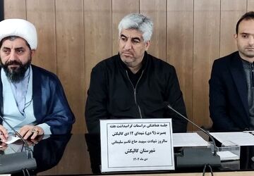 جلسه هماهنگی برنامه‌های فرهنگی در گالیکش