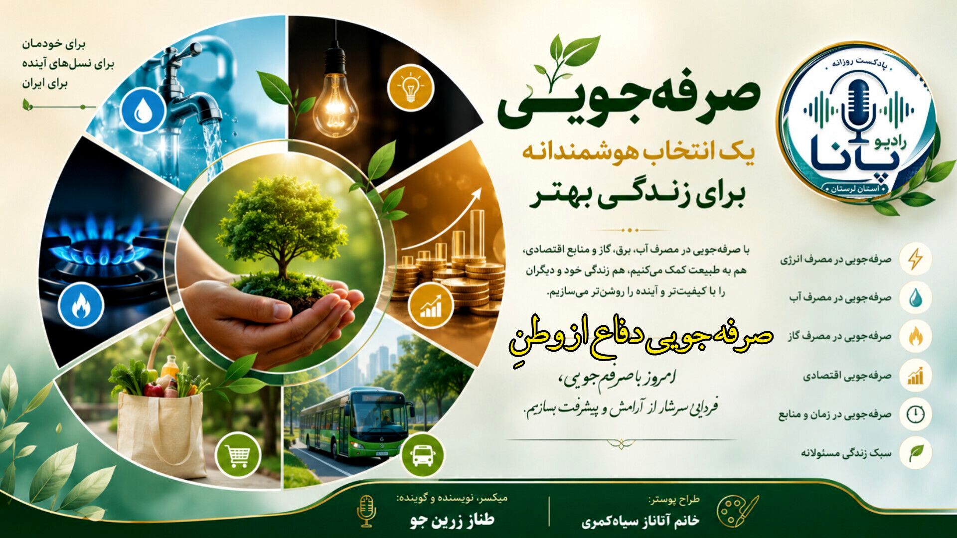 دفاع از وطن؛ از قطره‌های آب تا روشنایی چراغ