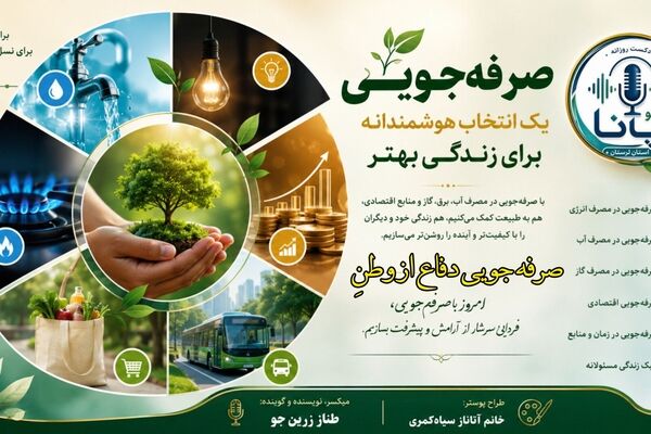دفاع از وطن؛ از قطره‌های آب تا روشنایی چراغ