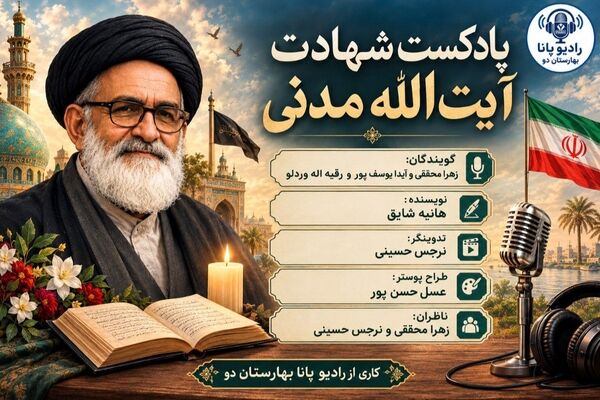 شهادت در محراب؛ مظلومیت آیت‌الله مدنی