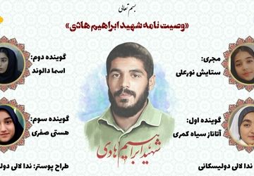 وصیت نامه شهید ابراهیم هادی؛ چراغ راه نسل ها