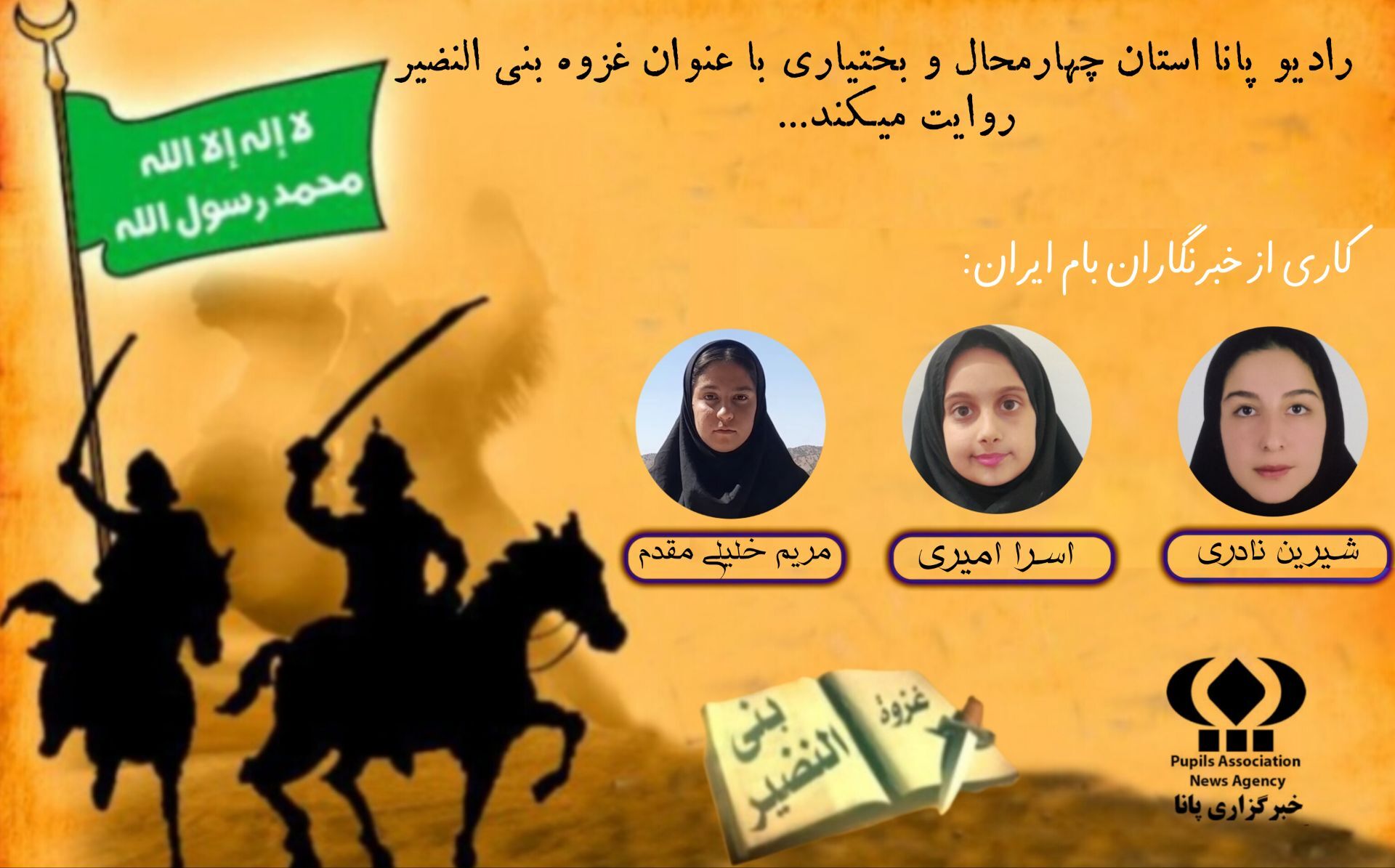 سالروز «غزوه بنی النضیر»