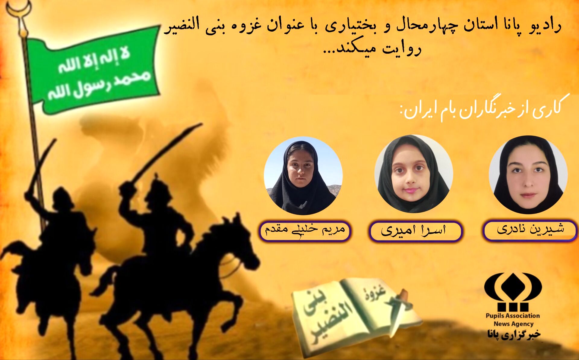 سالروز «غزوه بنی النضیر»