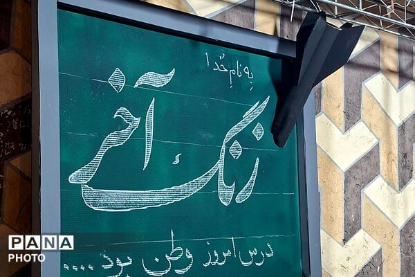 درس امروز، وطن