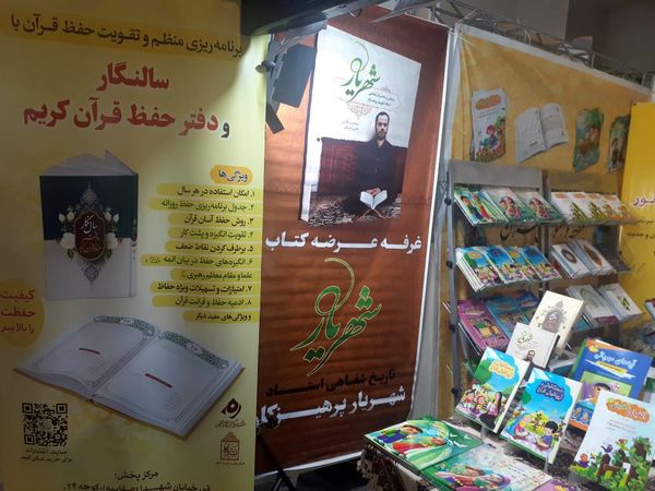 سی و دومین نمایشگاه بین المللی قرآن کریم با شعار قرآن؛ راه زندگی