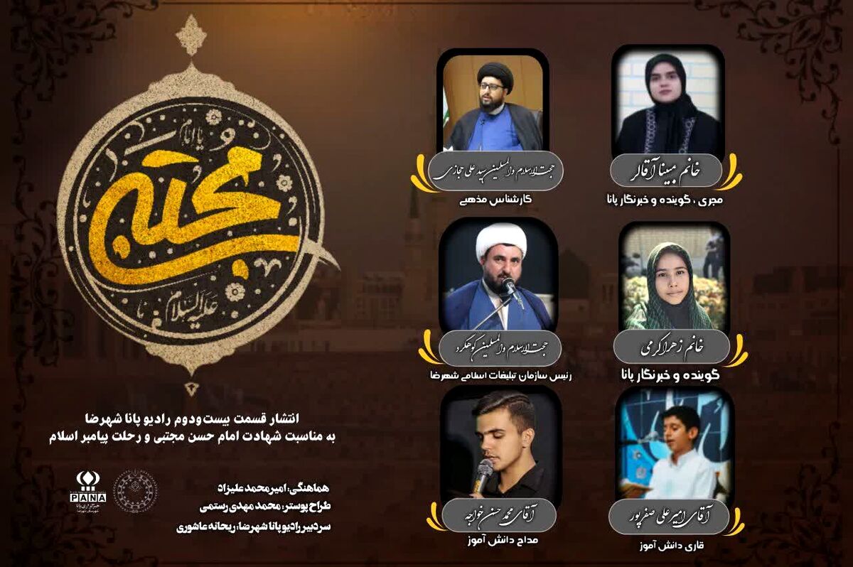به‌مناسبت شهادت امام حسن مجتبی (ع) و رحلت پیامبر(ص)