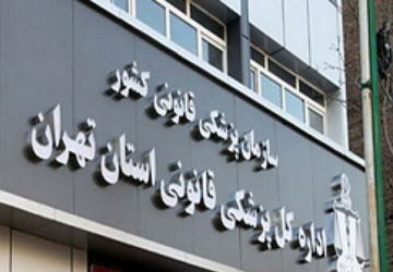 معاینات تخصصی درباره «الهه حسین نژاد» در حال انجام است/نتیجه بررسی‌ها به مقام قضایی اعلام می‌شود