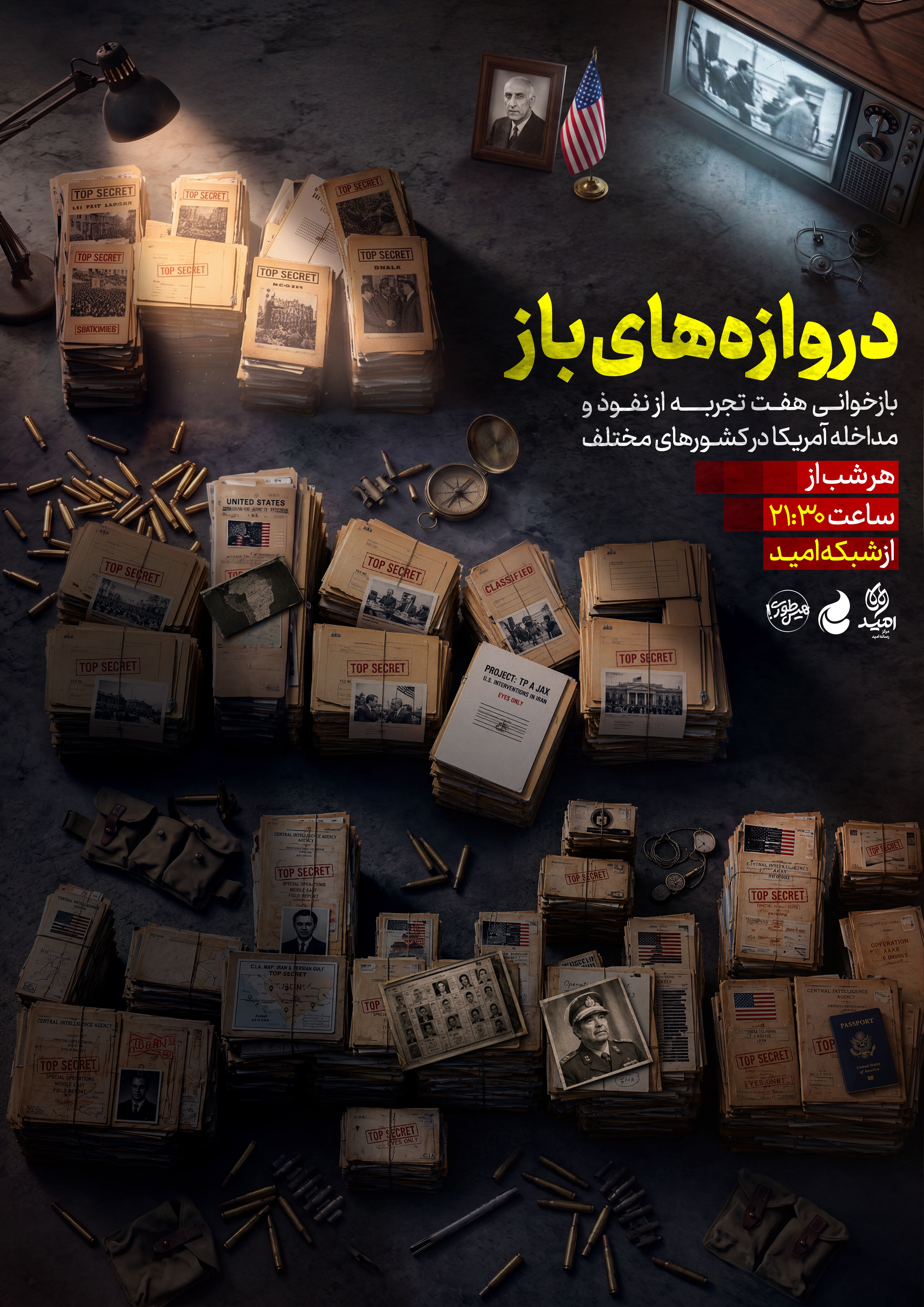 از ۲۸ مرداد تا عراق؛ روایت یک نفوذ / آمریکا چطور دروازه‌های نفوذ را باز کرد؟