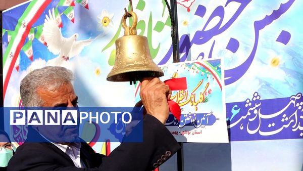 نواخته‌شدن زنگ انقلاب در مدارس استان بوشهر 