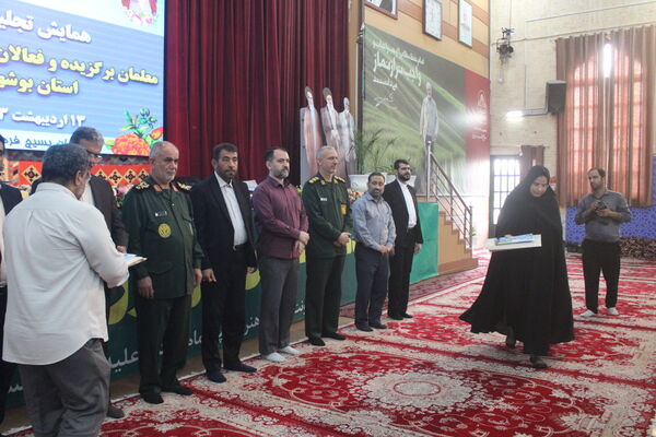 همایش تجلیل از معلمان برگزیده و فعالان بسیج فرهنگیان استان بوشهر