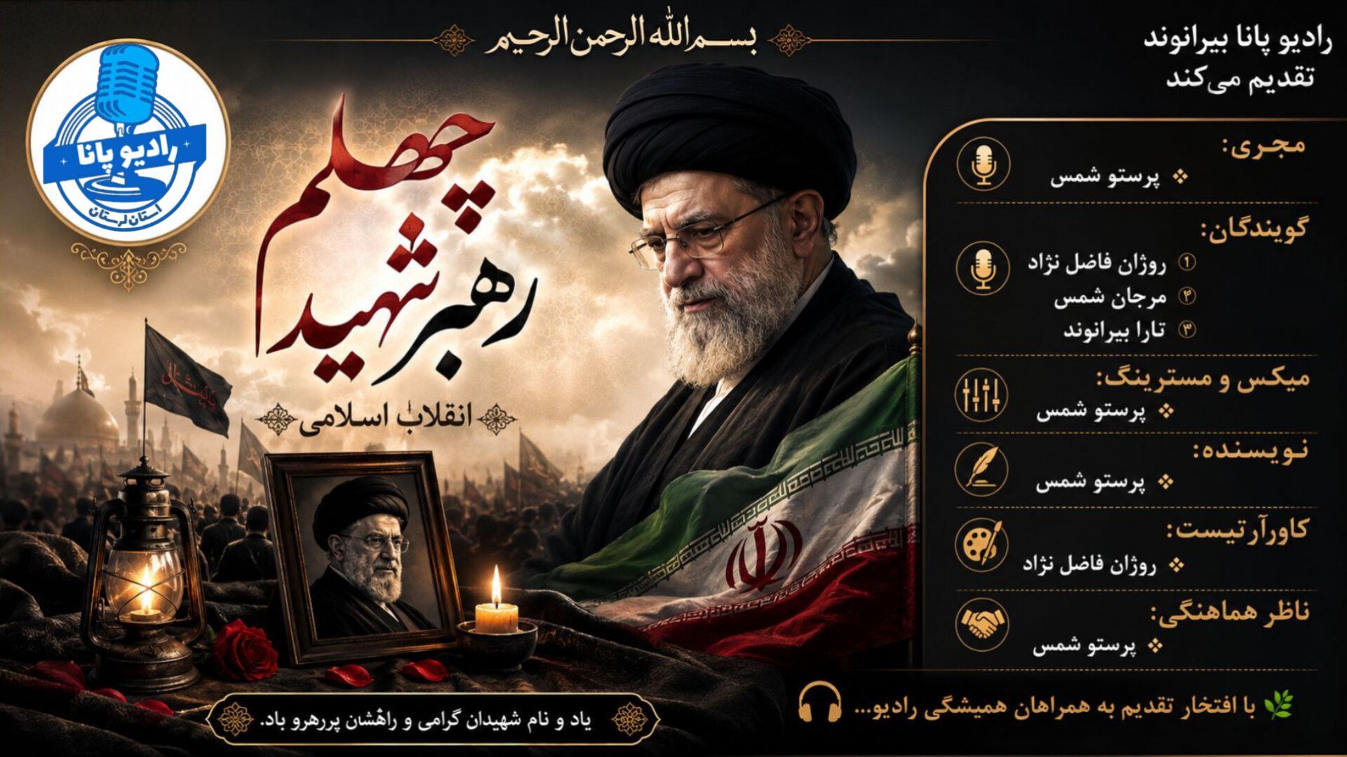 تجدید پیمان با آرمان‌های ماندگار