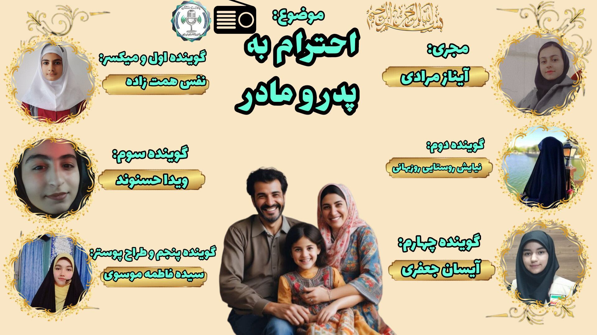 قدردانی از پدر و مادر؛ یک ارزش همیشگی