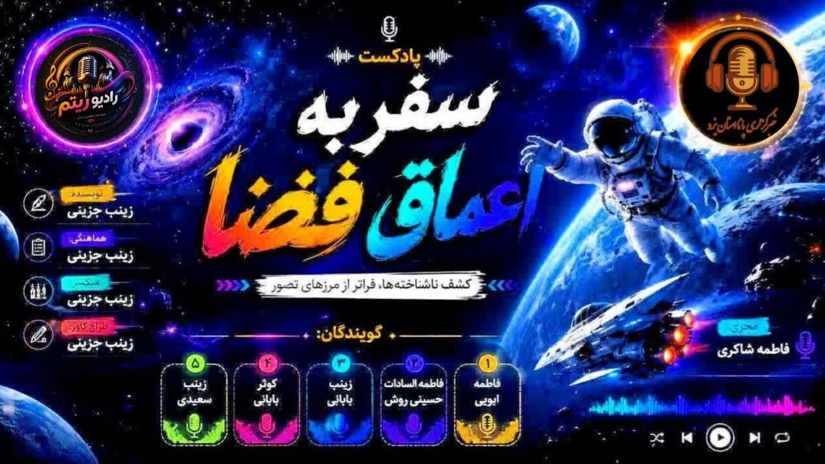  خروج از مدار: به سوی ناشناخته‌ها