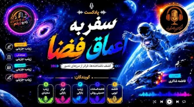  خروج از مدار: به سوی ناشناخته‌ها