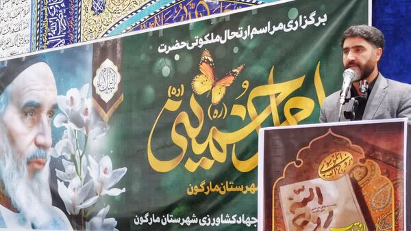 مراسم سالگرد ارتحال حضرت امام خمینی(ره) در شهرستان مارگون