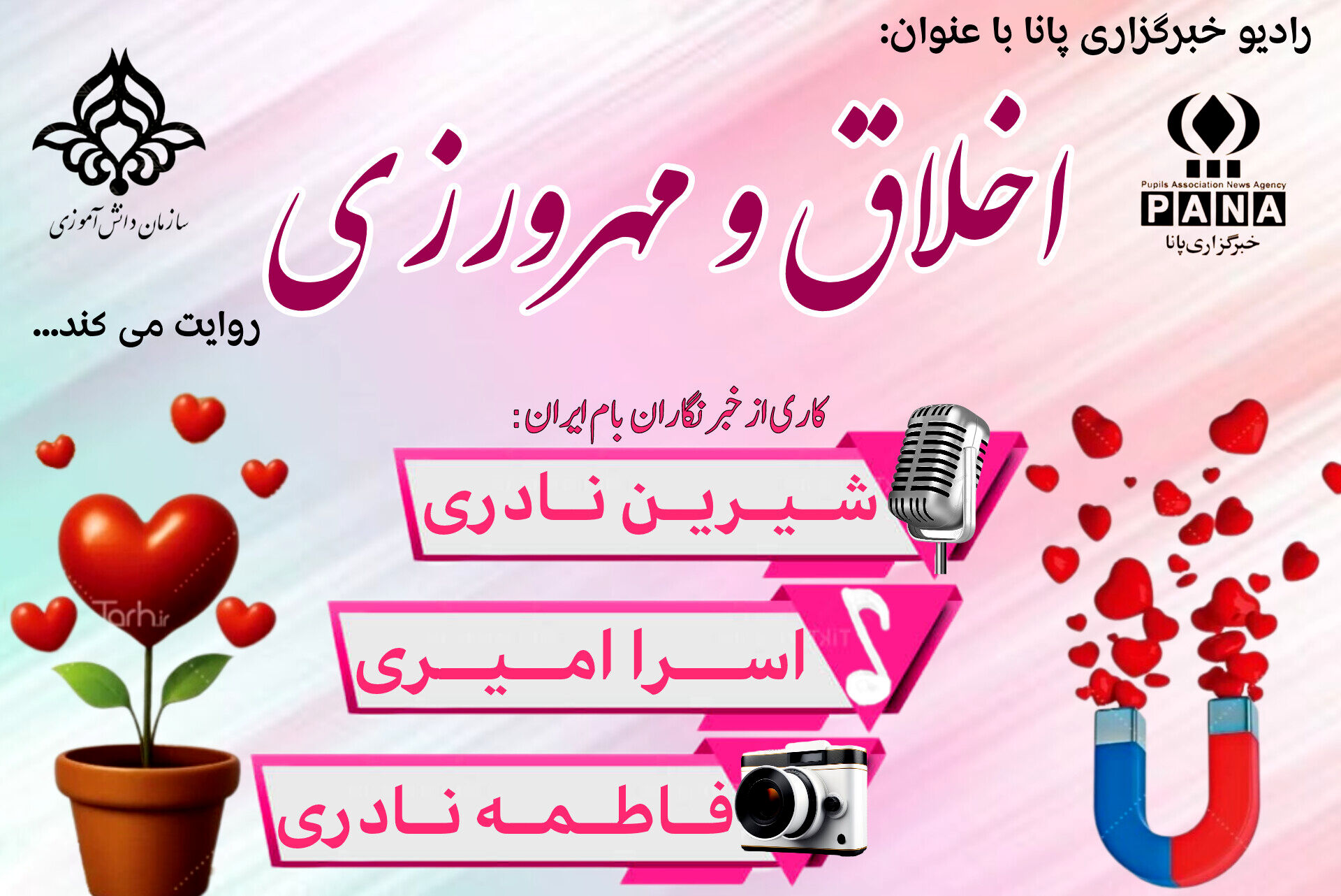  روز اخلاق و مهرورزی
