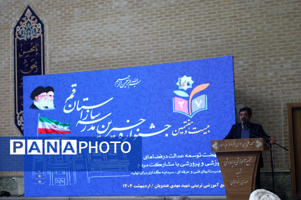 بیست و هفتمین جشنواره خیرین مدرسه ساز قم - 2