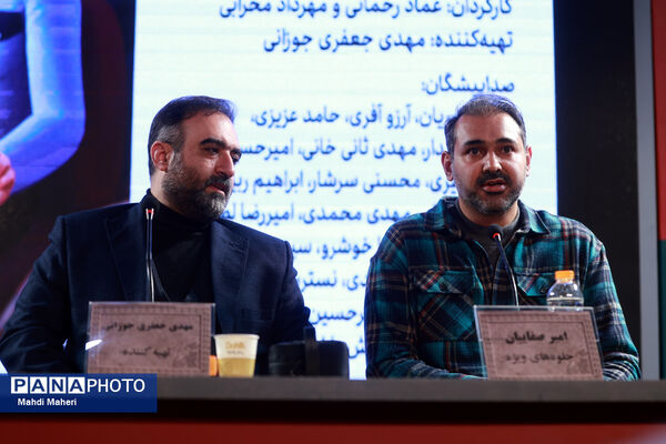 نشست نقد و بررسی پویانمایی «نگهبانان خورشید» در چهل و چهارمین جشنواره ملی فیلم فجر