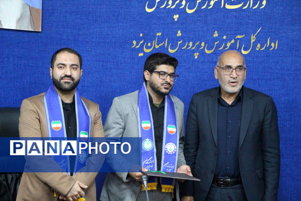 آیین تودیع و معارفه سرپست جدید سازمان دانش‌آموزی استان یزد