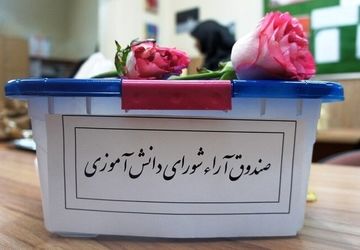 برگزاری انتخابات شورای دانش‌آموزی در منطقه ماهان