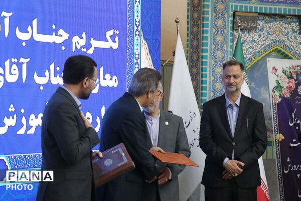 آیین تکریم و معارفه مدیرکل آموزش و پرورش خراسان رضوی 