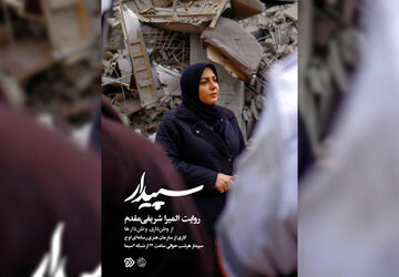 «سپیدار» از امشب روی آنتن شبکه دو می‌رود
