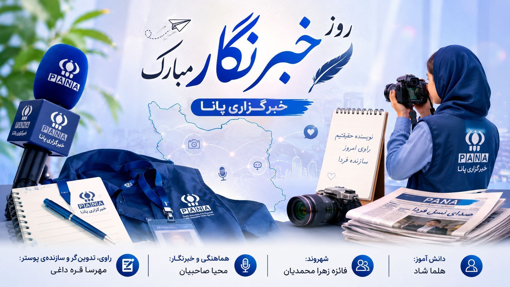 خبرنگار؛ صدای حقیقت، راوی امید