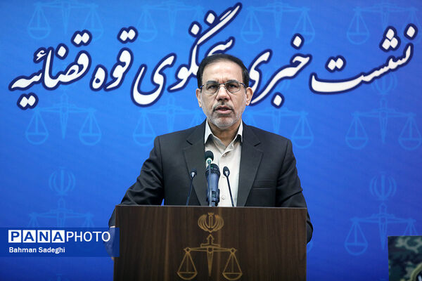 نشست خبری سخنگوی قوه قضائیه