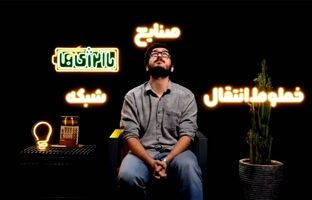 نشتی کوچک، خسارت بزرگ؛ «با انرژی‌ها» راز صرفه‌جویی در مصرف گاز