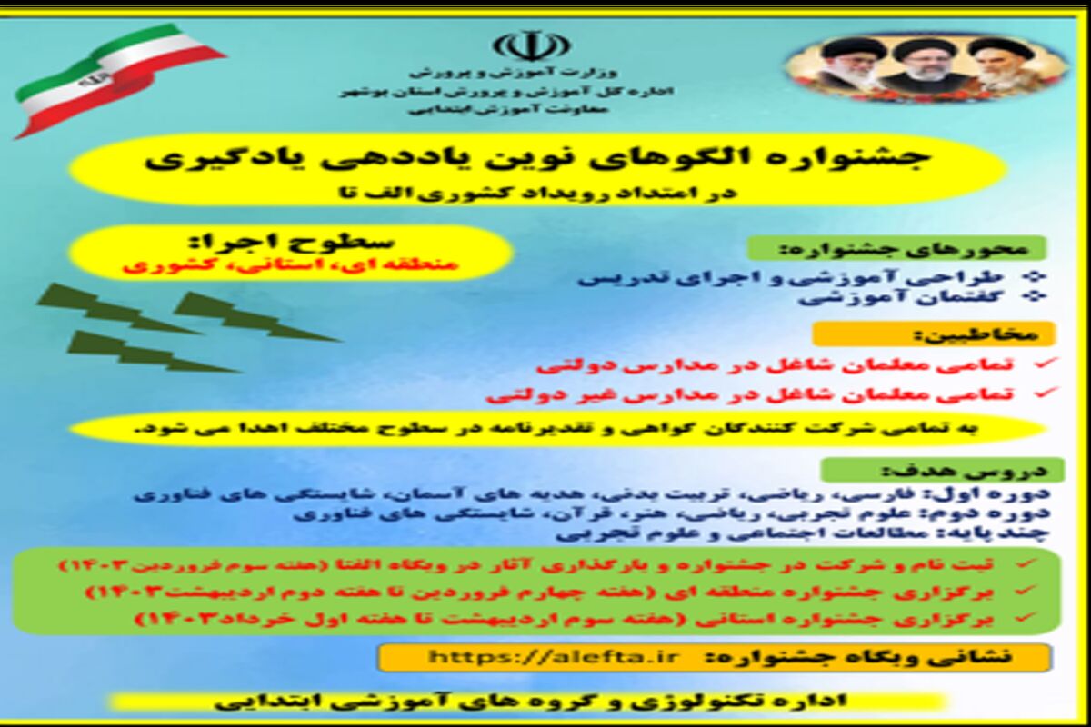 نشست تخصصی کارگروه استانی جشنواره الگوهای نوین یاددهی- یادگیری در بوشهر برگزار شد