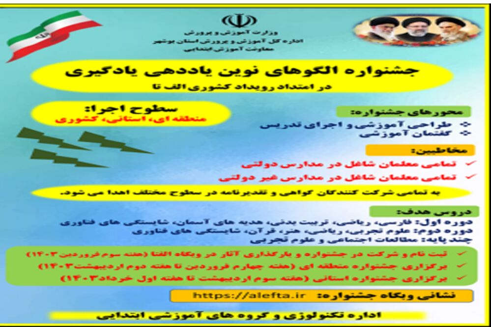 نشست تخصصی کارگروه استانی جشنواره الگوهای نوین یاددهی- یادگیری در بوشهر برگزار شد