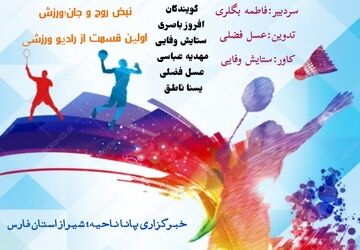 سفری به دنیای ورزش