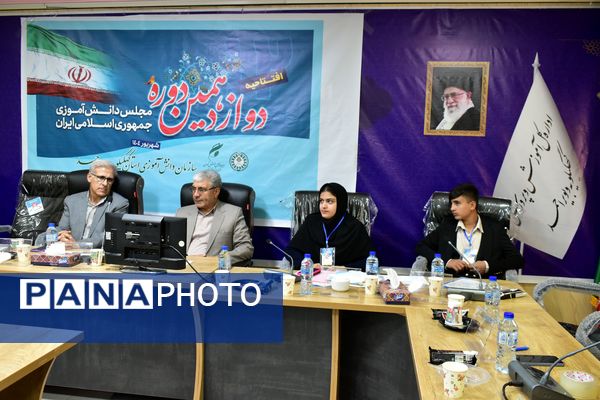 افتتاحیه دوازدهمین دوره مجلس دانش‌آموزی در یاسوج _۲