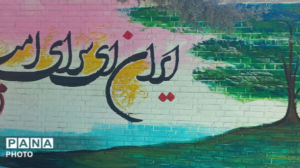 اجرای طرح شهید عجمیان درمدارس کوهدشت