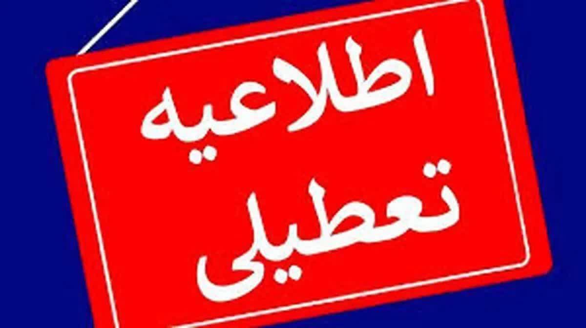 ادارات و مدارس استان اصفهان فردا تعطیل شد 