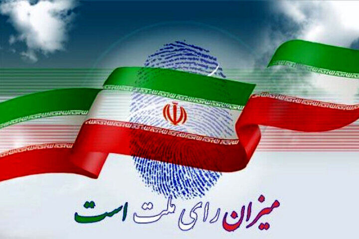 فرآیند اخذ رای انتخابات ریاست جمهوری آغاز شد