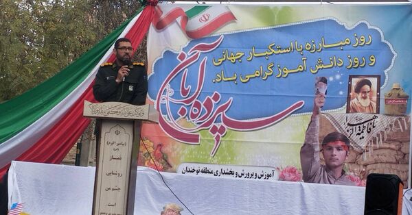 مراسم راهپیمایی یوم الله ۱۳ آبان در بخش نوخندان