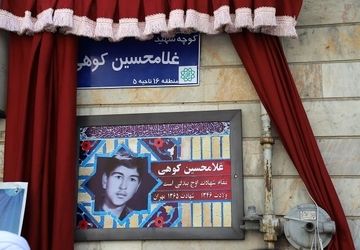 نام یک خیابان و ۲۳ کوچه در تهران تغییر کرد