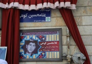 نام یک خیابان و ۲۳ کوچه در تهران تغییر کرد