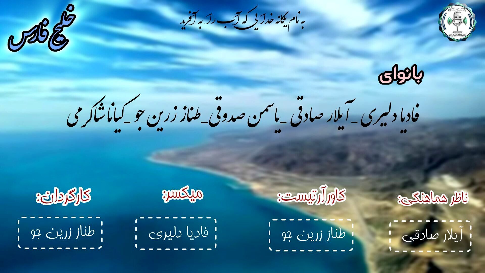 نگین آبی ایران و نماد هویت ملّی
