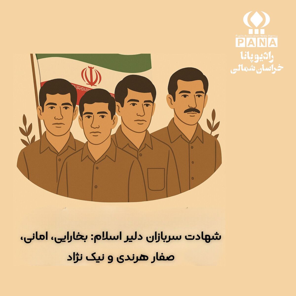 به‌مناسبت شهادت سربازان دلیر اسلام